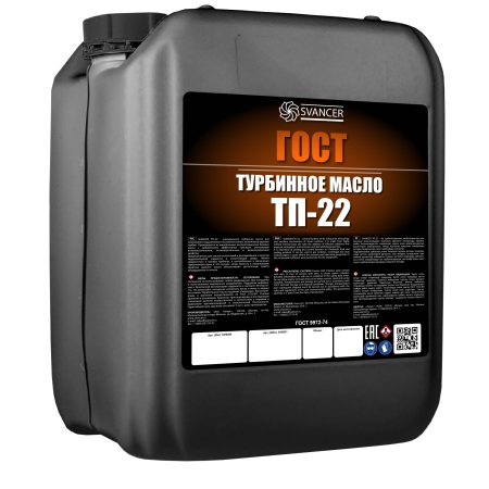 Турбинное масло ГОСТ SVANCER ТП-22 20л (SVB065)